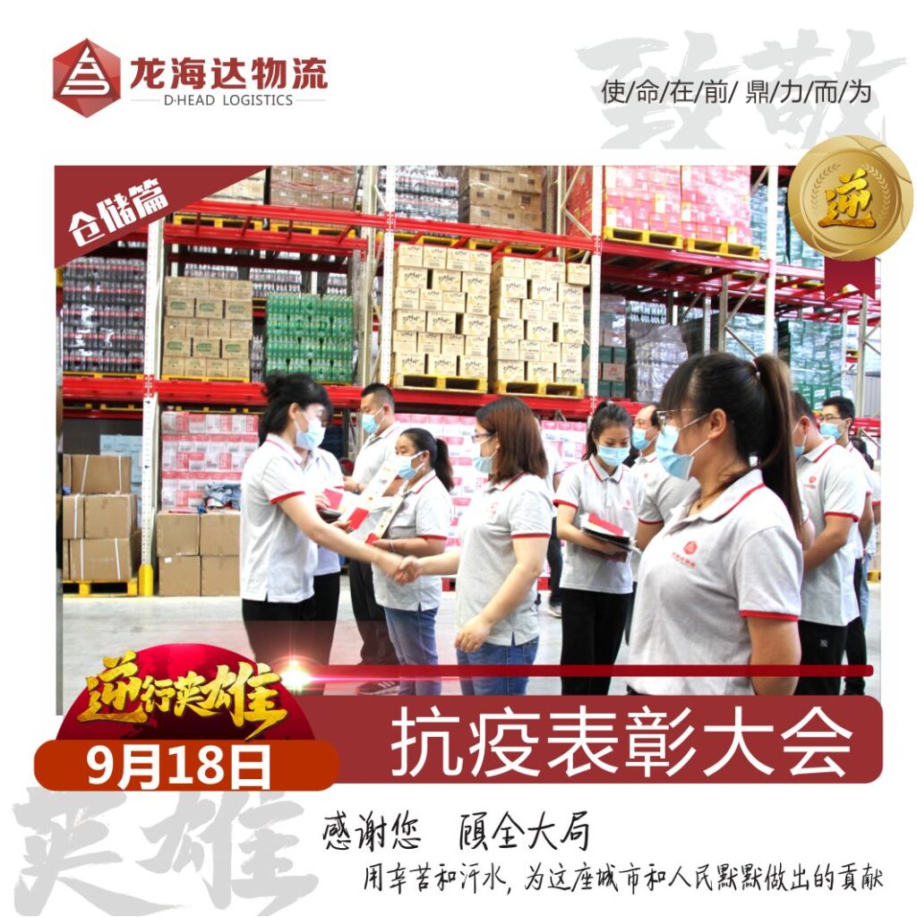 致敬，英雄！凯发K8天生赢家一触即发物流召开抗击新冠肺炎疫情表彰大会