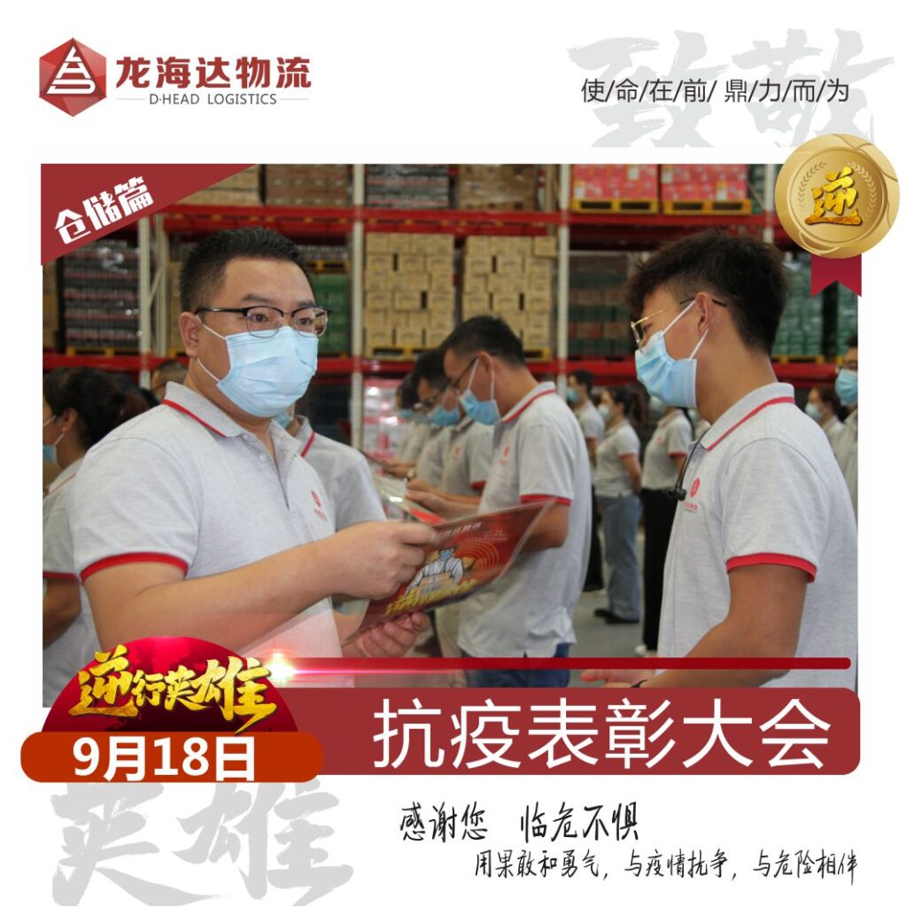 致敬，英雄！凯发K8天生赢家一触即发物流召开抗击新冠肺炎疫情表彰大会
