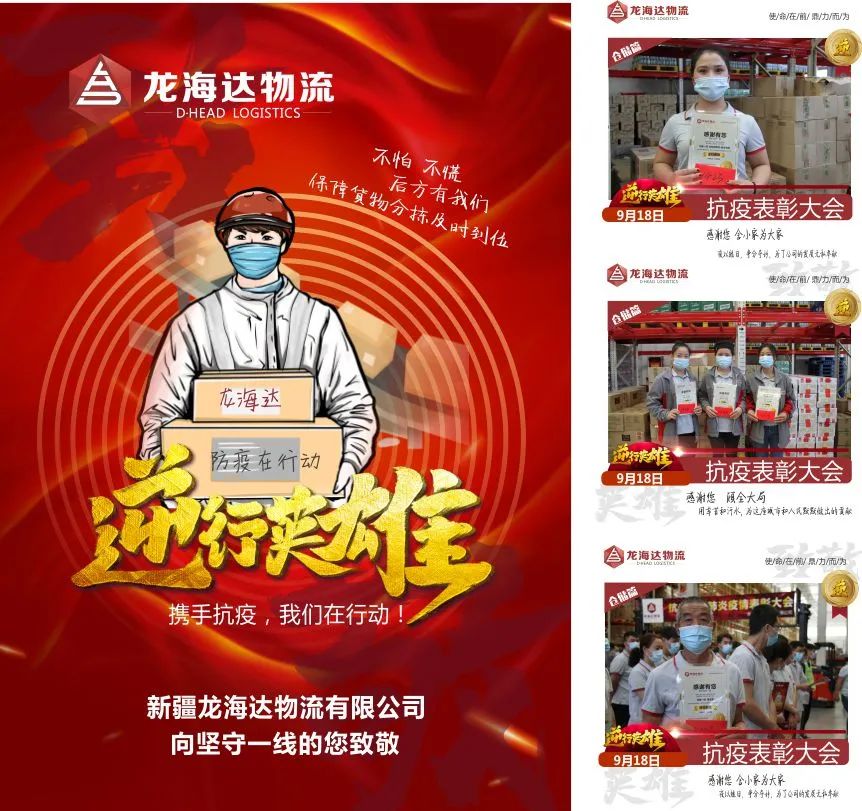 致敬，英雄！凯发K8天生赢家一触即发物流召开抗击新冠肺炎疫情表彰大会