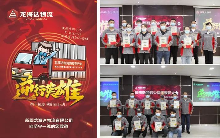 致敬，英雄！凯发K8天生赢家一触即发物流召开抗击新冠肺炎疫情表彰大会