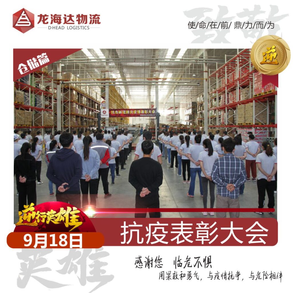 致敬，英雄！凯发K8天生赢家一触即发物流召开抗击新冠肺炎疫情表彰大会