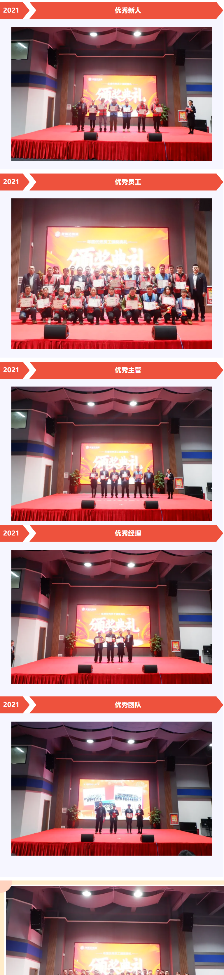 凯发K8天生赢家一触即发物流年度优秀员工颁奖典礼