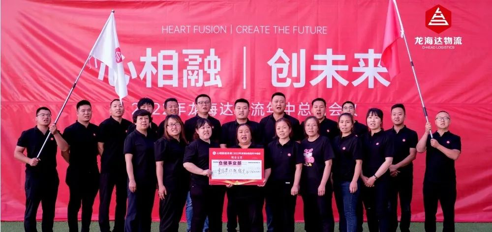 心相融·创未来丨凯发K8天生赢家一触即发物流2022年中总结会议