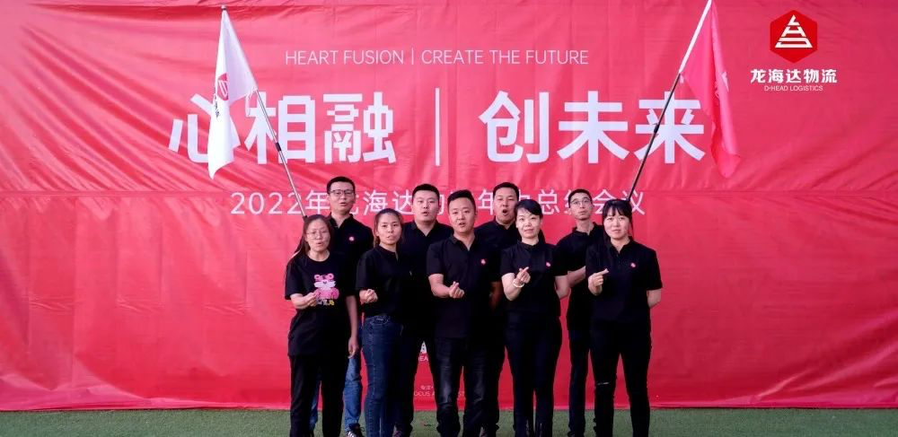 心相融·创未来丨凯发K8天生赢家一触即发物流2022年中总结会议
