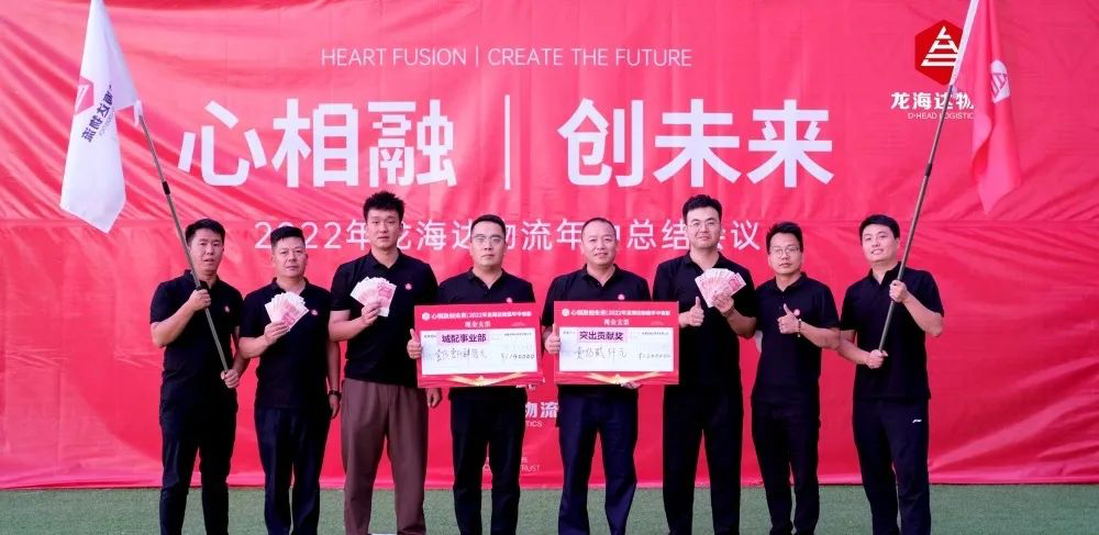 心相融·创未来丨凯发K8天生赢家一触即发物流2022年中总结会议