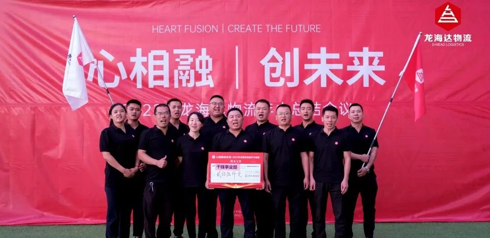 心相融·创未来丨凯发K8天生赢家一触即发物流2022年中总结会议