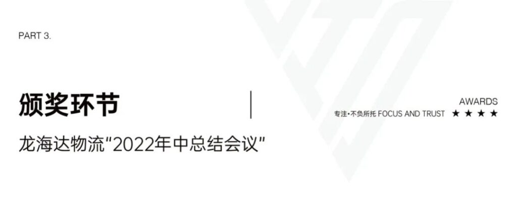 心相融·创未来丨凯发K8天生赢家一触即发物流2022年中总结会议