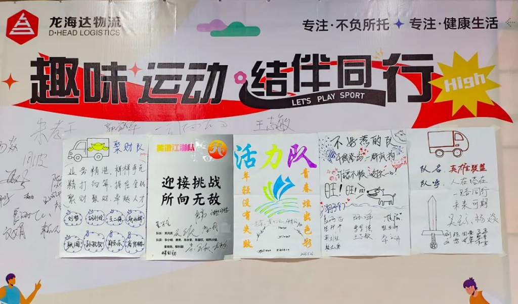 趣味运动结伴同行 | 凯发K8天生赢家一触即发物流趣味运动会