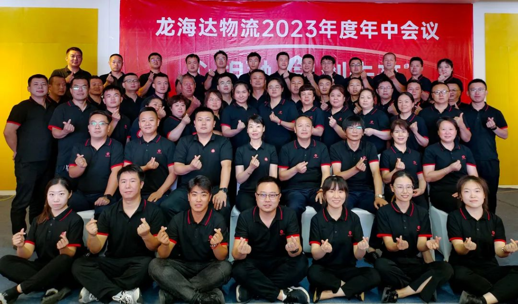 心相融·创未来 | 凯发K8天生赢家一触即发物流2023年度年中会议