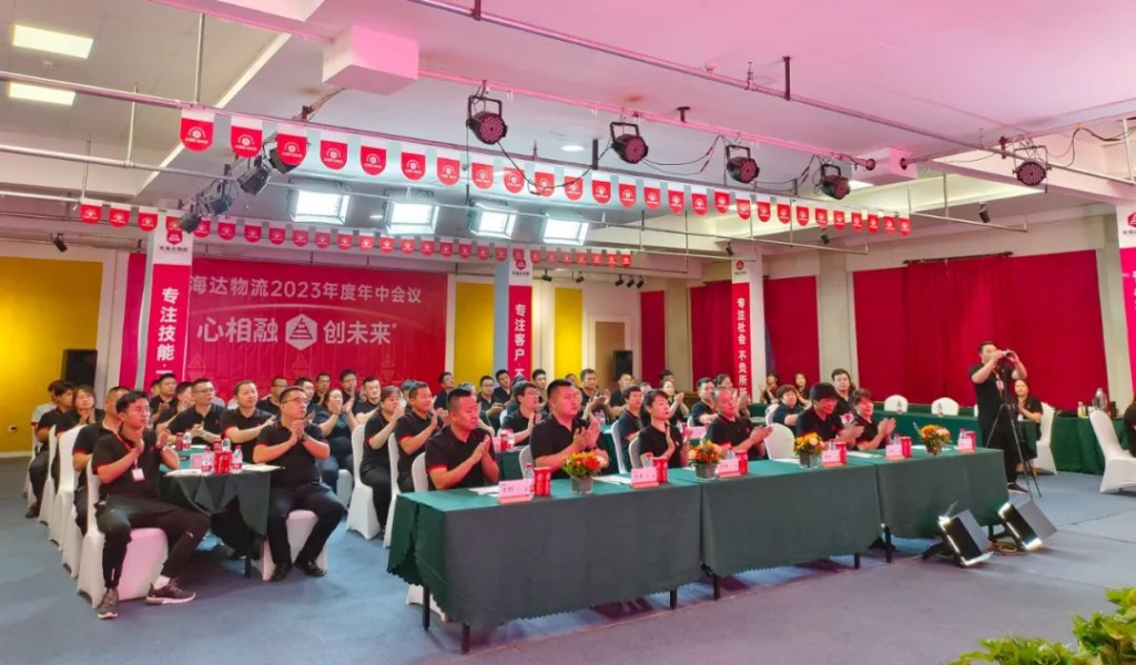 心相融·创未来 | 凯发K8天生赢家一触即发物流2023年度年中会议