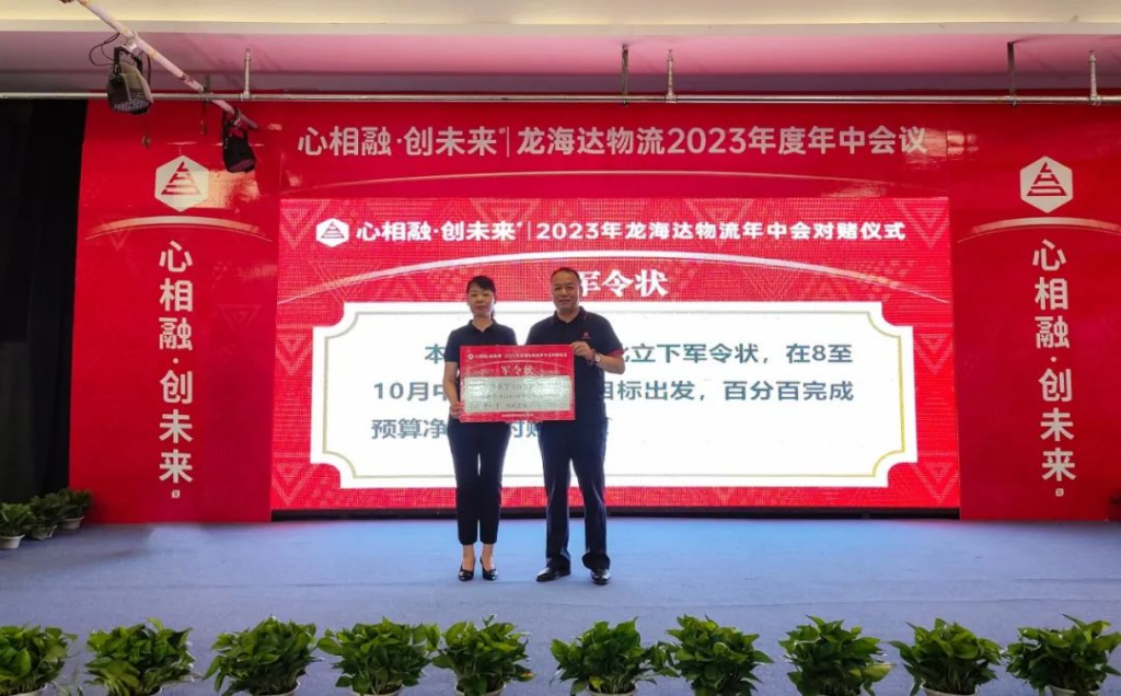 心相融·创未来 | 凯发K8天生赢家一触即发物流2023年度年中会议