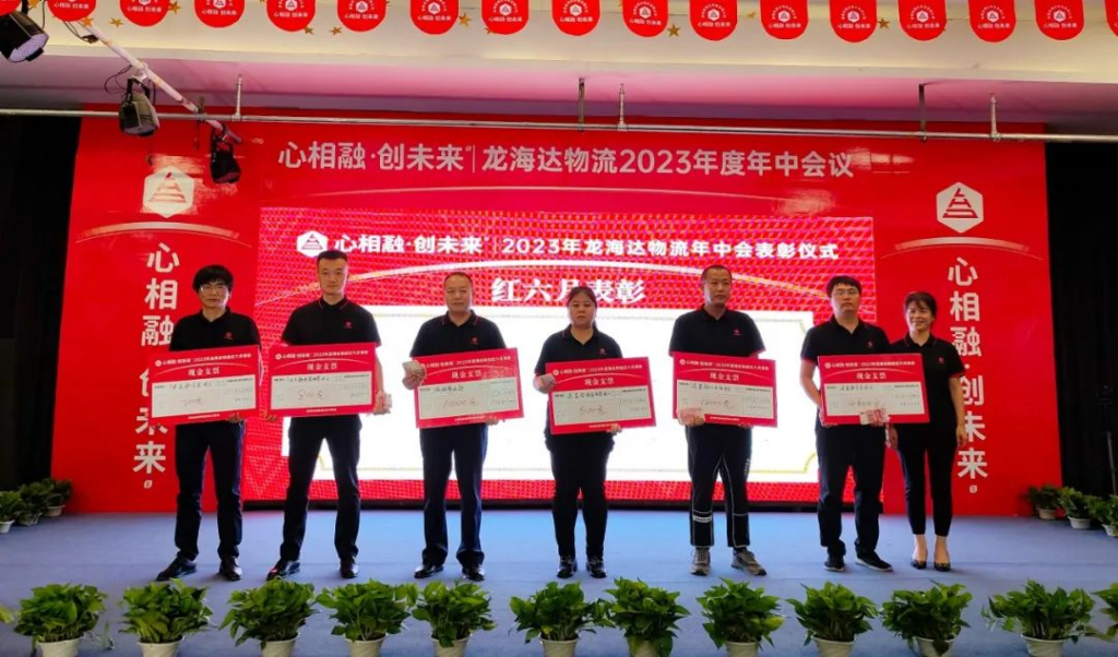 心相融·创未来 | 凯发K8天生赢家一触即发物流2023年度年中会议
