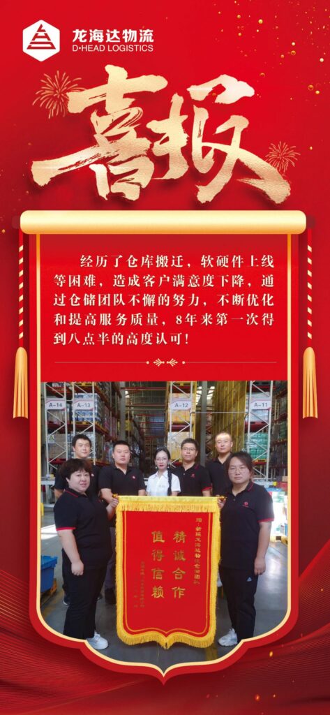 捷报频频赞服务，喜讯连连赢口碑
