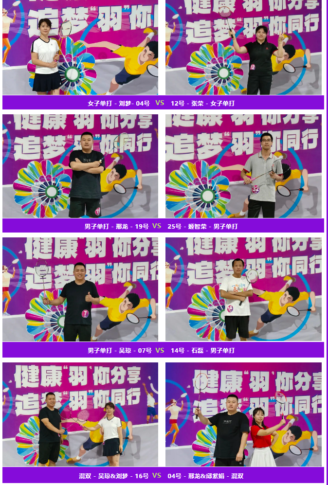 健康“羽”你分享,追梦“羽”你同行——凯发K8天生赢家一触即发物流第三届“智慧杯”羽毛球比赛