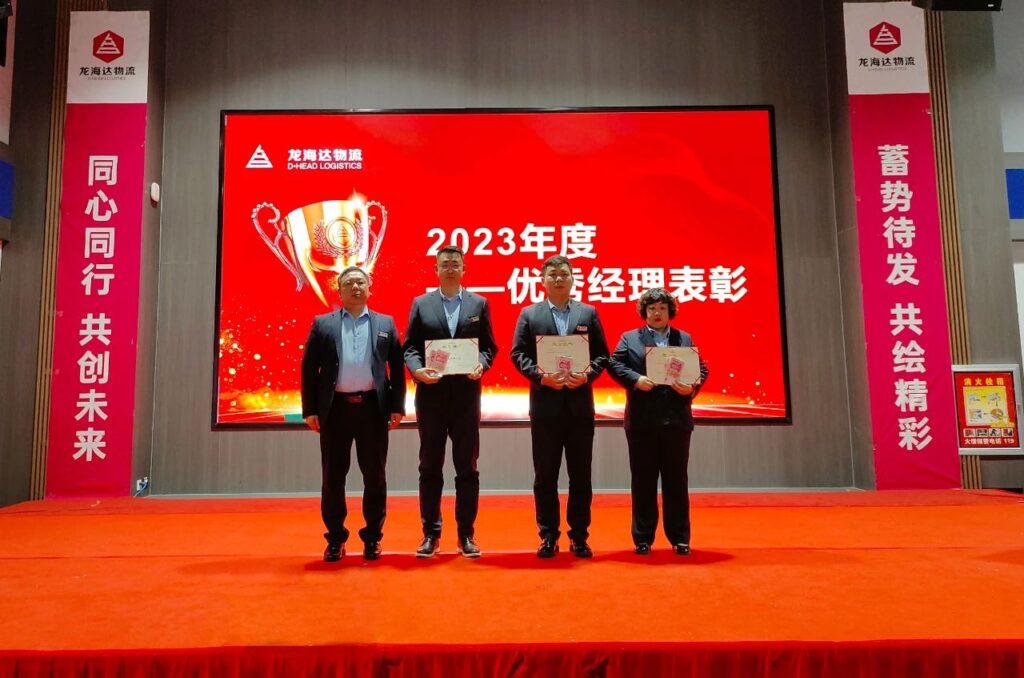 凯发K8天生赢家一触即发物流2023年度表彰大会