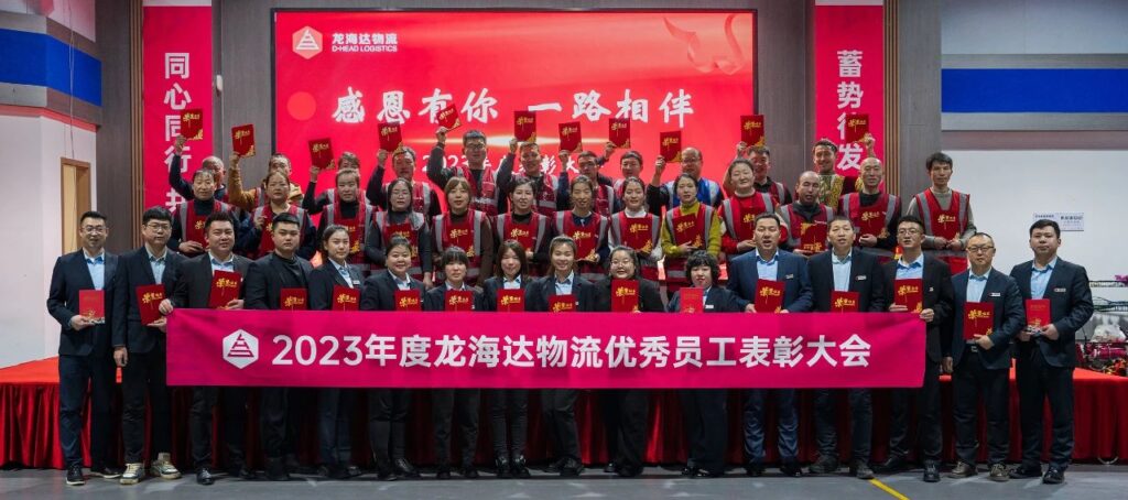 凯发K8天生赢家一触即发物流2023年度表彰大会