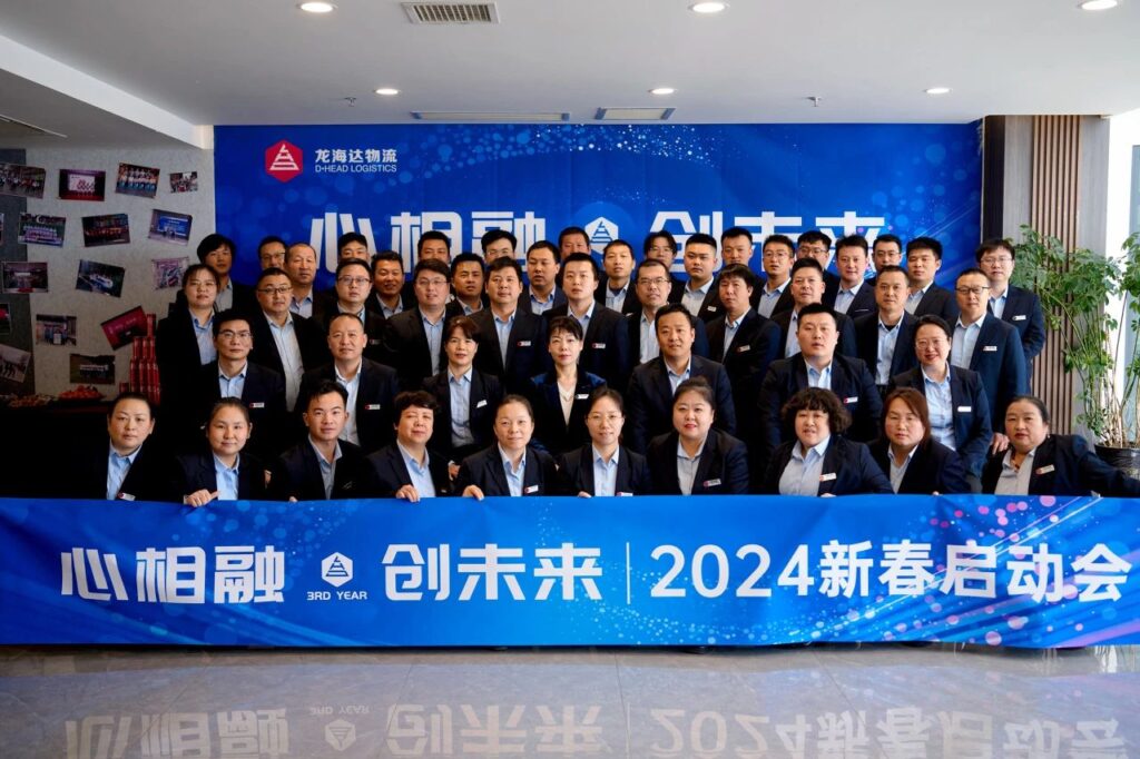 心相融·创未来Ⅲ | 新疆凯发K8天生赢家一触即发物流2024新春启动会