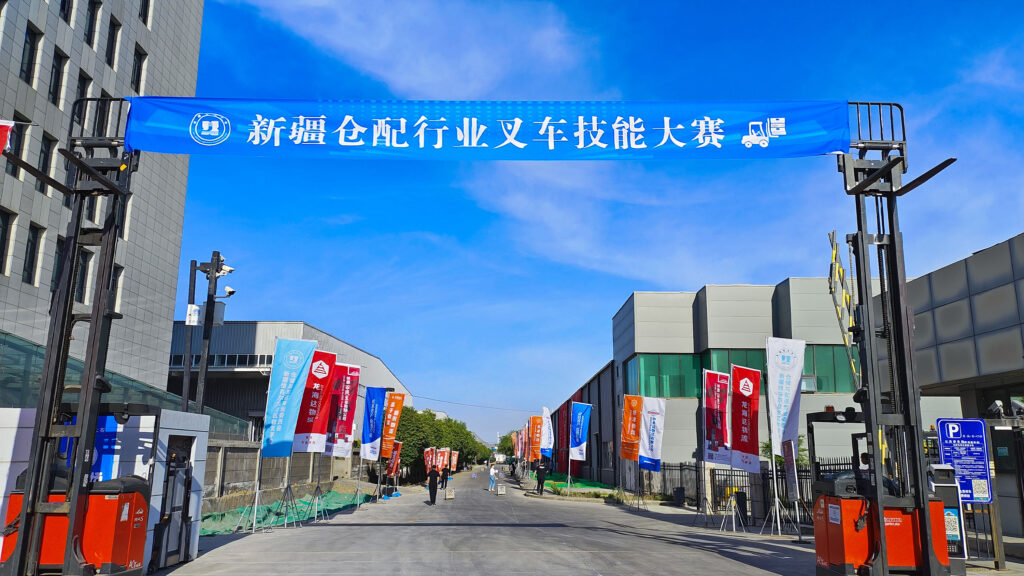 2024年新疆仓配行业叉车技能巅峰对决： 安全与效率并重，工匠精神闪耀赛场