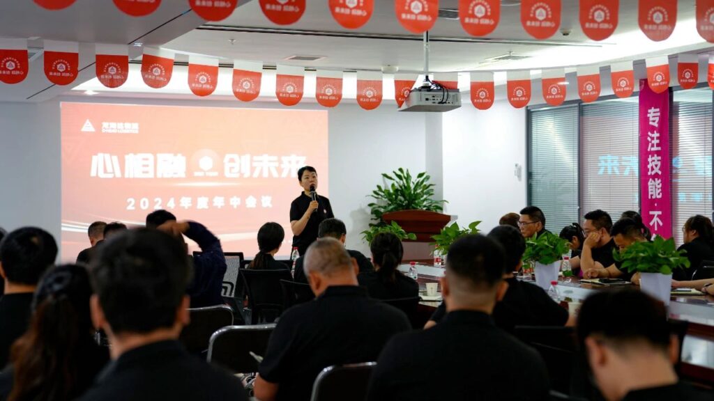 心相融·创未来Ⅲ|凯发K8天生赢家一触即发物流2024年度年中会议