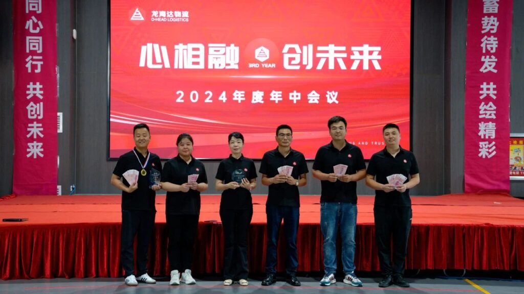 心相融·创未来Ⅲ|凯发K8天生赢家一触即发物流2024年度年中会议