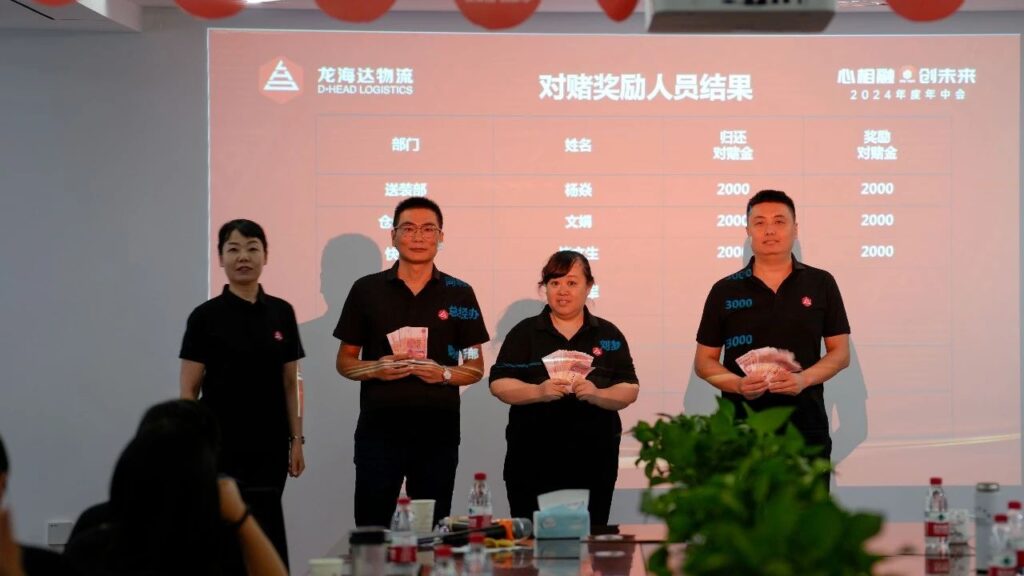 心相融·创未来Ⅲ|凯发K8天生赢家一触即发物流2024年度年中会议