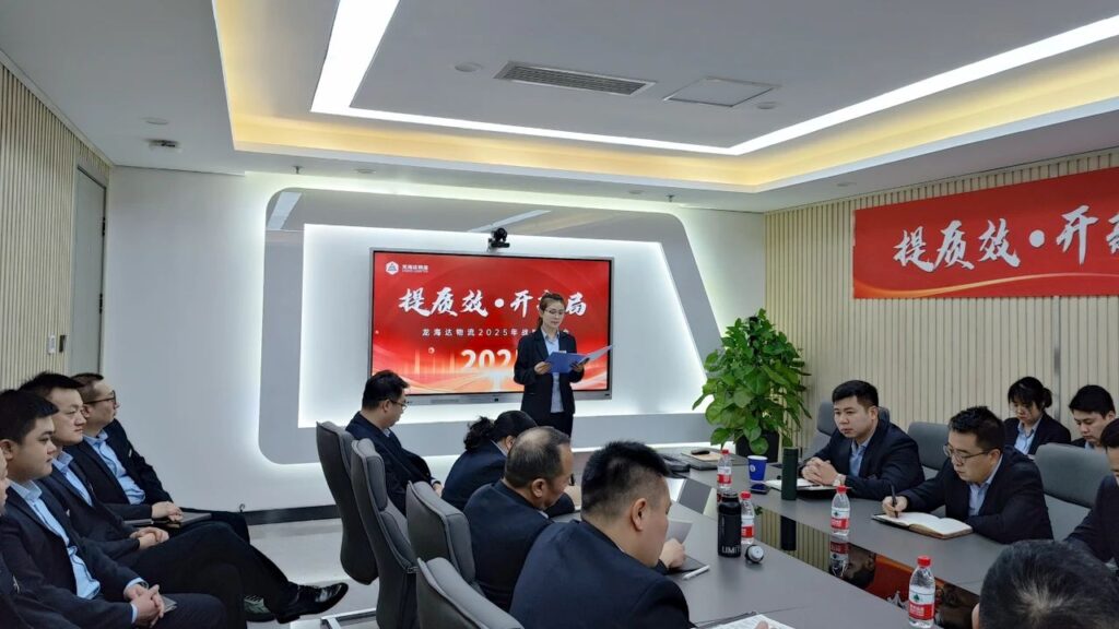 提质效·开新局 | 凯发K8天生赢家一触即发物流2025战略规划会