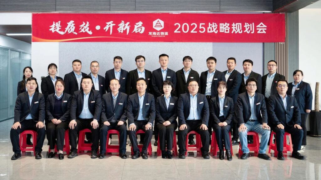提质效·开新局 | 凯发K8天生赢家一触即发物流2025战略规划会